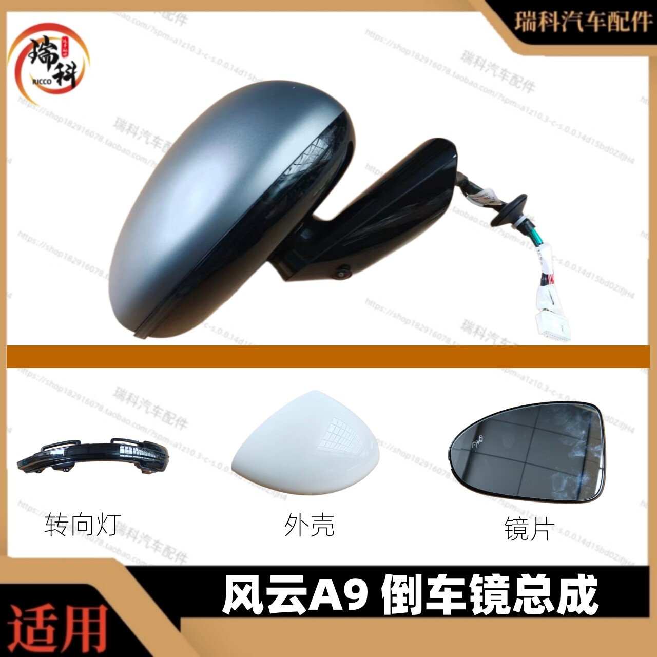 适用于奇瑞风云A9倒车镜外壳风云A9后视镜转向灯总成左右镜片A9