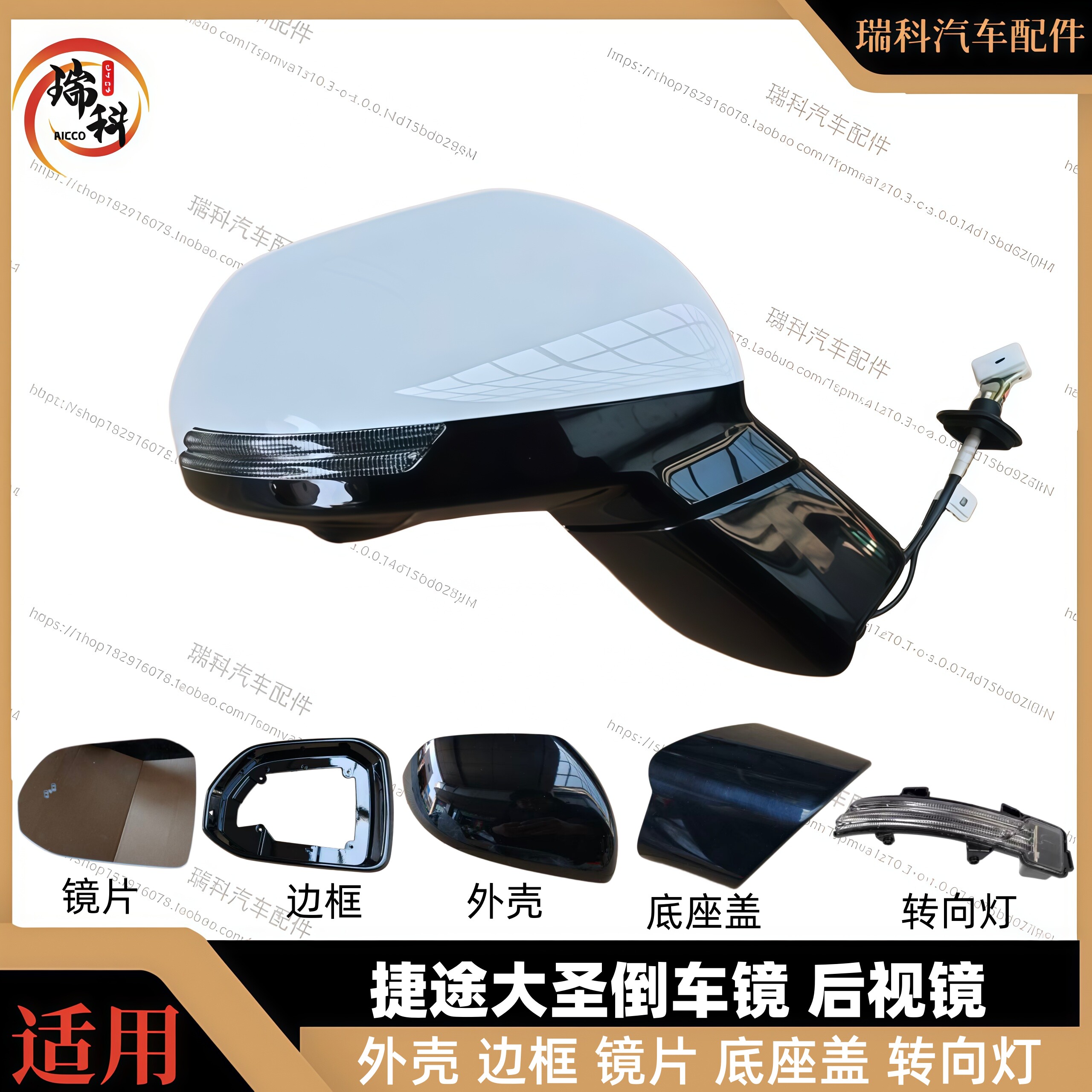 捷途大圣倒车镜散件总成原厂