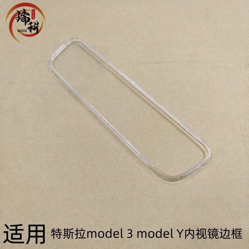特斯拉内视镜边框model3modely