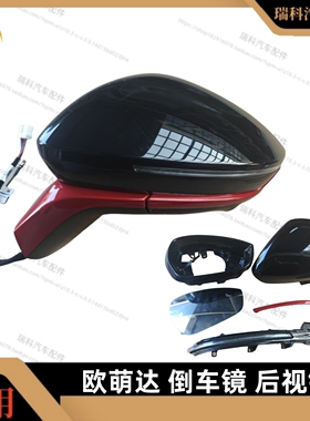 奇瑞欧萌达倒车镜 omoda 5 后视镜总成 欧萌达镜片外壳后视镜总成