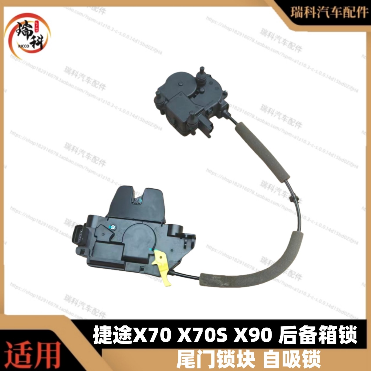适用捷X70行李箱锁块X70PLUSX90PLUSX95山海行李箱锁后备箱锁正品