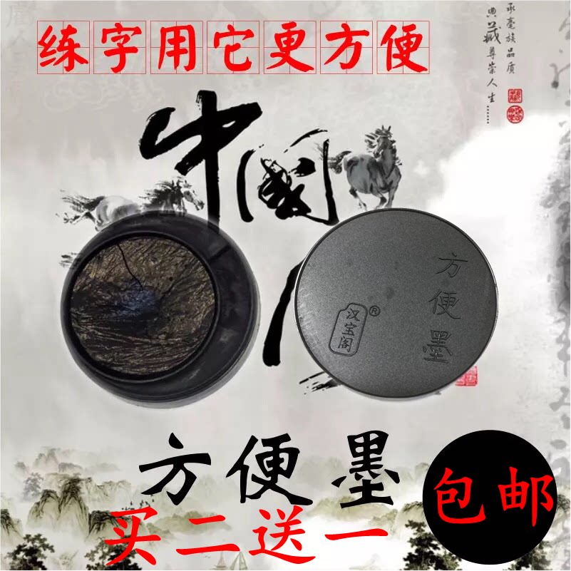 方便墨学生用便携式固体墨汁文房四宝写生练毛笔字圆墨盒书法墨水