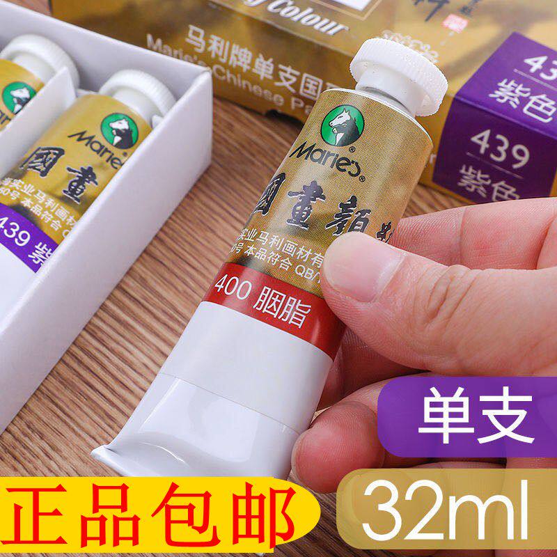 国画颜料单支马利牌大支32ml单支套装国画初学者山水工笔画包邮