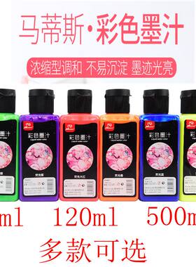 马蒂斯彩色墨汁包邮彩国画颜料