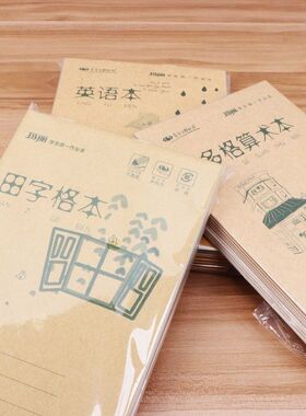 玛丽学生作业本簿32K16开初中小本加厚拼音练习田字竖翻语文数学