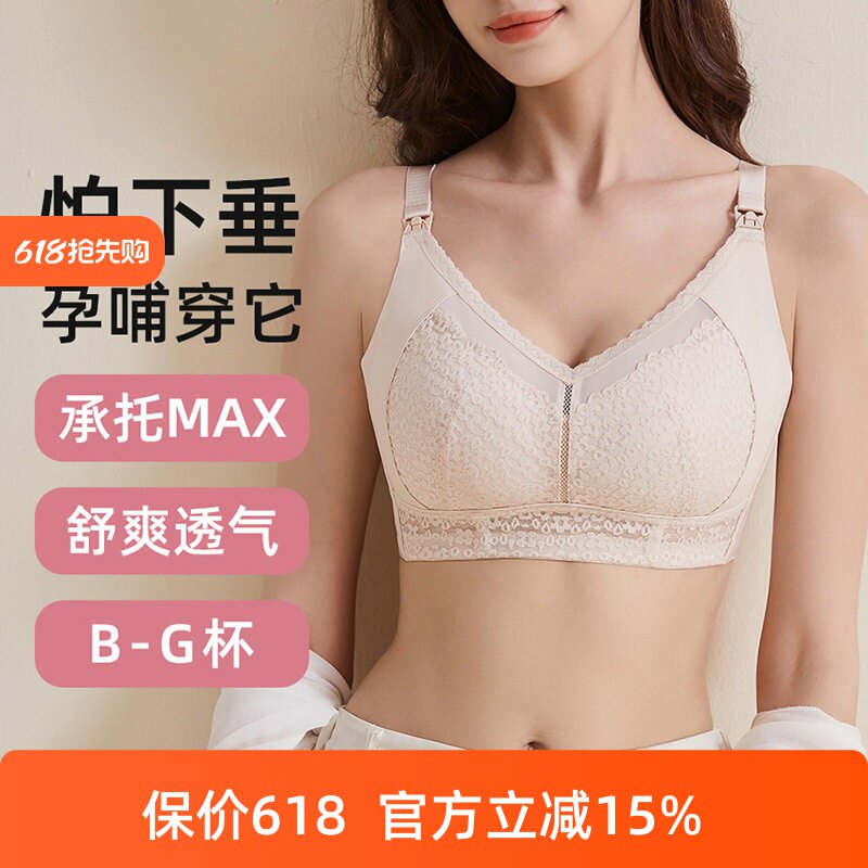 夏天专用哺乳文胸大胸显小全罩杯G薄款蕾丝无钢圈上托聚拢孕妇bra