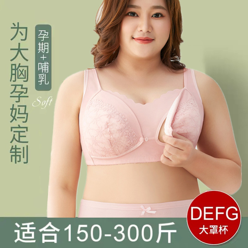 特大号哺乳文胸薄款显小全喂奶