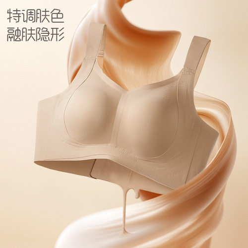 无痕隐形粉底液内衣大胸显小薄款
