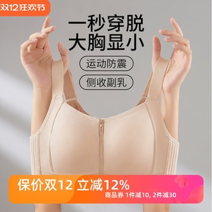 无痕大码 内衣女运动防震大胸显小文胸罩薄 光面前扣拉链无钢圈薄款