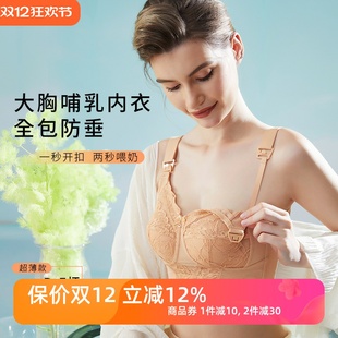 防下垂孕妇内衣薄棉款 全罩杯FE喂奶罩 无钢圈大胸显小哺乳文胸大码