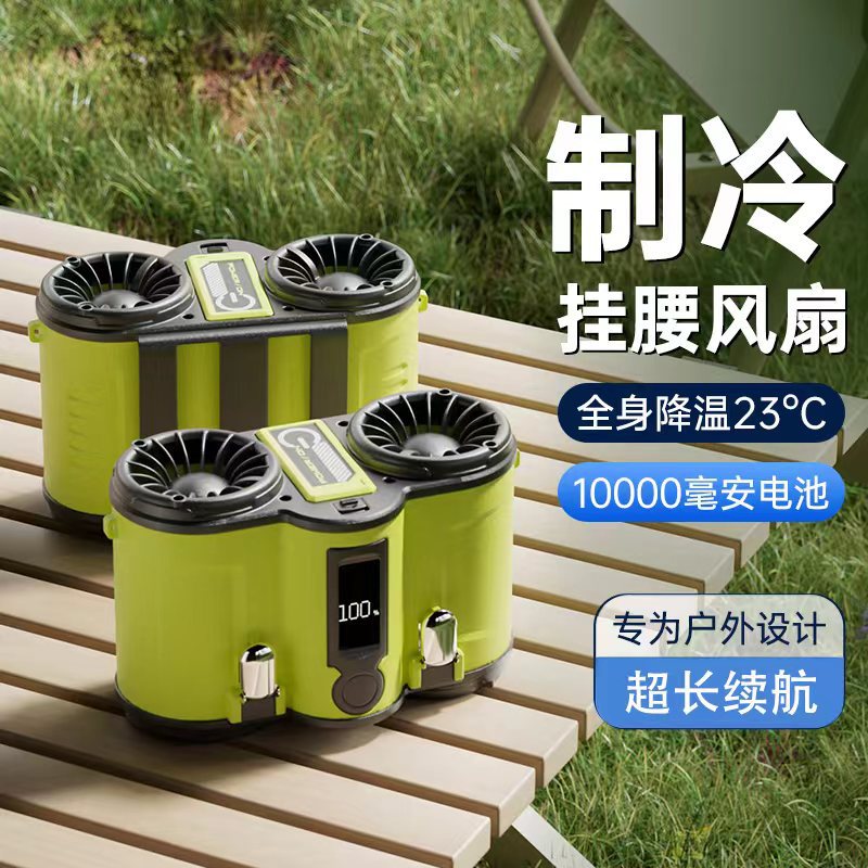 新款双头双风口挂腰风扇户外降温