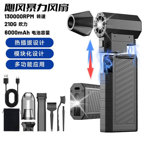 爆款暴力涡轮风扇高速无刷手持