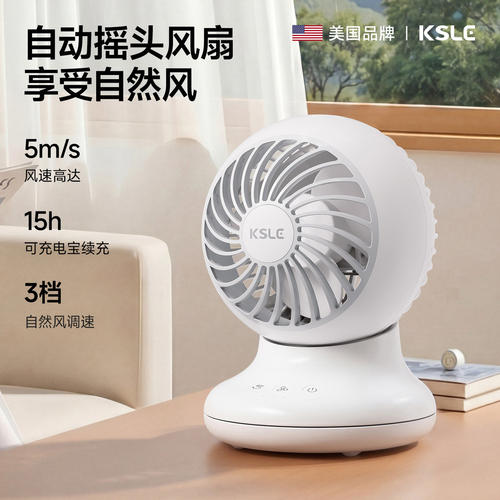 KSLE充电两用无线桌面风扇静音