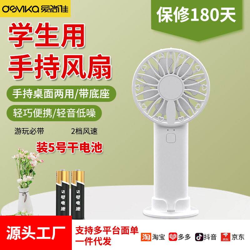 装电池手持小风扇学生上课教室可