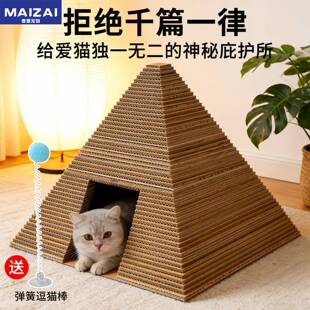 新款金字塔猫窝立体加高猫抓板猫玩具可玩可睡猫咪玩具