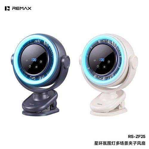 REMAX睿量星环氛围灯多场景夹子