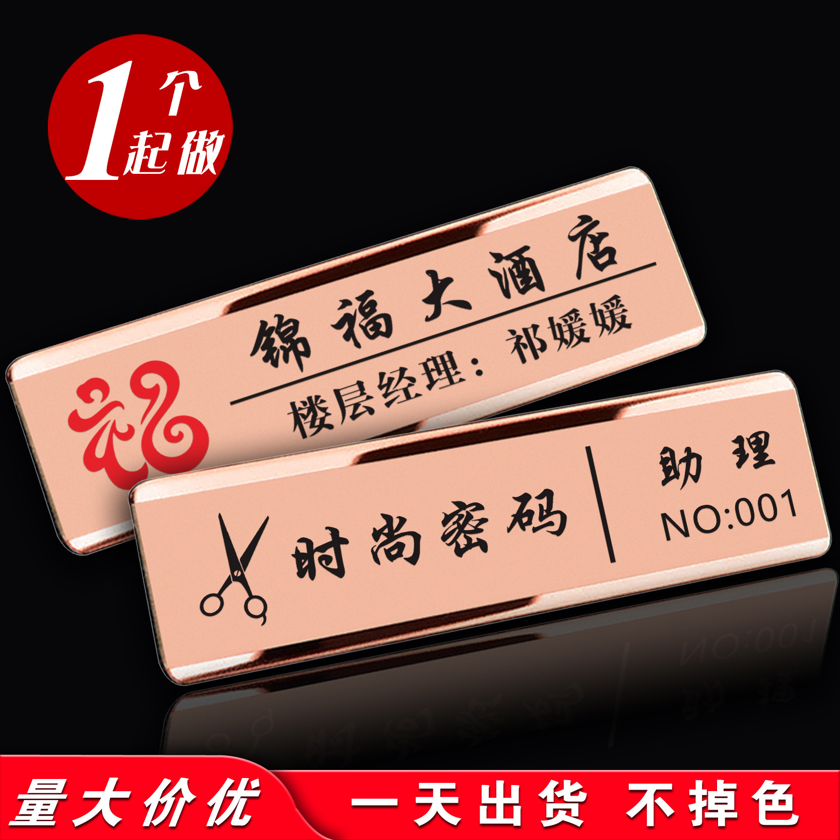 美容美发店牌定制店长工作牌