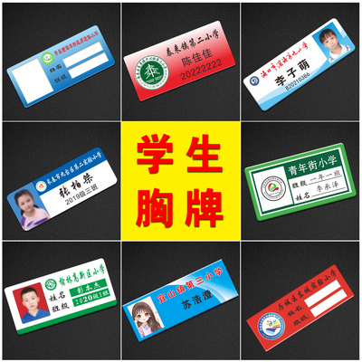 亚克力胸牌学校学生工牌幼儿园