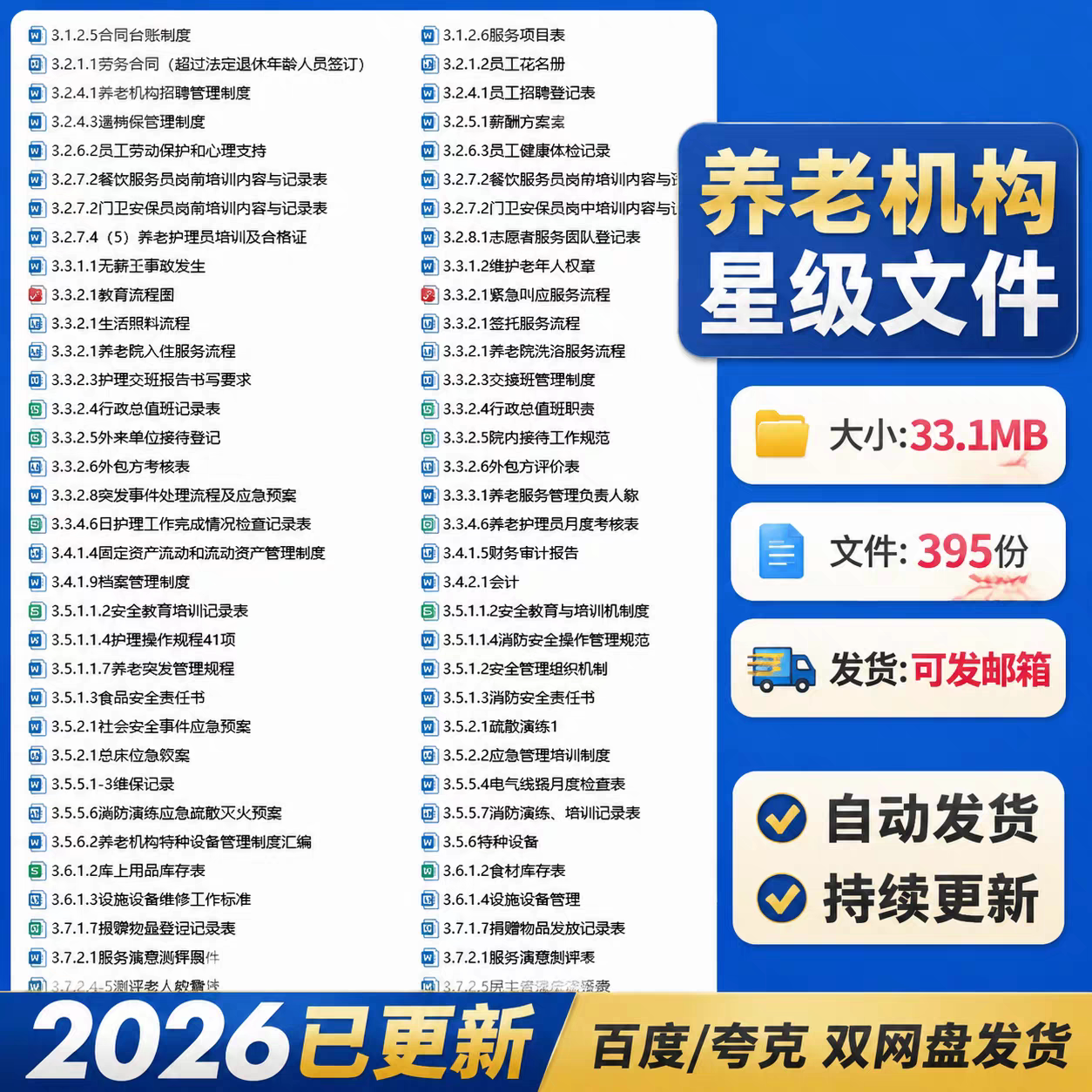 2025养老院等级标准星级评定敬老院老年公寓对应资料制度表格图片