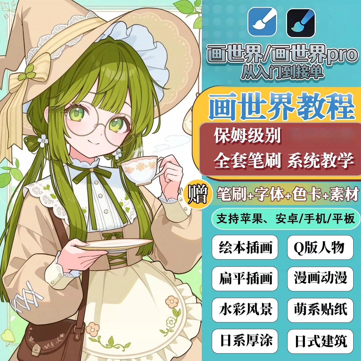 画世界pro教程绘画零基础板绘刻录盘个性化服务