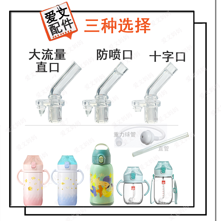 好孩子水杯配件保温杯吸嘴吸管gb三合一儿童学饮重力球管小象杯吸怎么看?