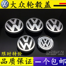 大众朗逸polo cc高尔夫车轮轮毂盖1