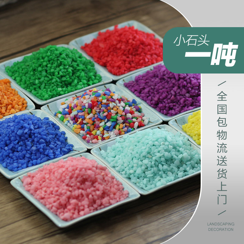 一吨彩色小石头子红色黄色紫色蓝色黑色粉色园艺造景造型装饰铺面