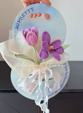 (成品)母亲节手工钩织郁金香毛线花卡片花束送朋友闺蜜妈妈情人