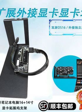 DJS Tech16+14寸双屏笔记本电脑游戏独立显卡支架外接显卡扩展坞