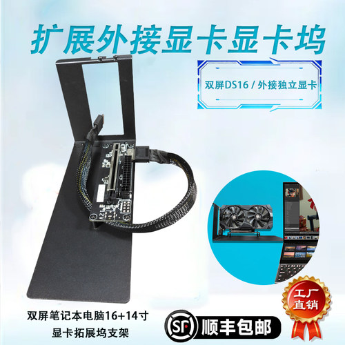 DJS Tech16+14寸双屏笔记本电脑游戏独立显卡支架外接显卡扩展坞