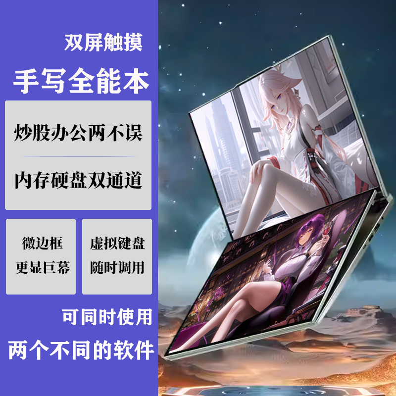 全新款酷睿i7双16寸英触屏双屏笔记本电脑双屏商务炒股多屏游戏本