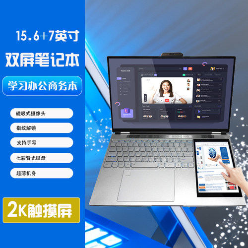 【厂家直供】15.6+7英寸触屏双屏笔记本电脑办公商务学习跨境批发