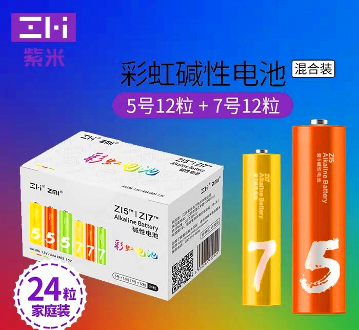 zmi小紫米电池5/7号碱性儿童玩具