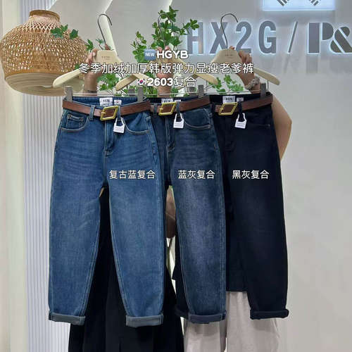 冬季加绒加厚弹力哈伦老爹牛仔裤