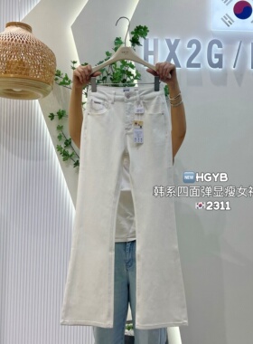 HX2G白色大长腿喇叭裤女2026春夏新款修身显瘦高腰弹力拖地牛仔裤