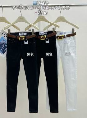 HX2G植绒紧身铅笔裤女2025冬季新款显瘦高腰超弹力加绒小脚牛仔裤