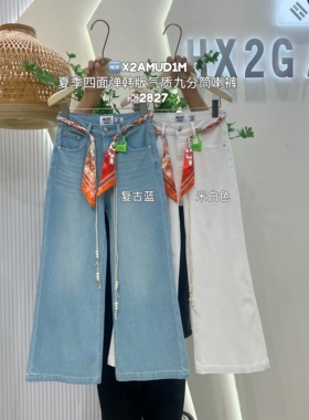 HGX2四面弹九分阔腿喇叭裤女夏季新款宽松显瘦高腰不贴腿牛仔裤子