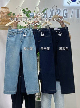 HX2G加绒加厚四面弹法棍裤女2025冬季新款修身显瘦高腰直筒牛仔裤