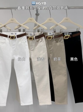 HX2G直筒烟管裤女2026春季新款韩版修身显瘦高腰弹力休闲牛仔裤子