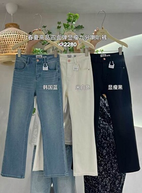 HX2G四面弹力九分微喇叭裤女2026春夏新款修身显瘦高腰百搭牛仔裤