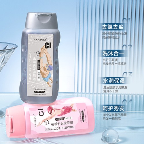 二合一去氯洗发水沐浴露游泳专用