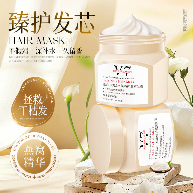 蛋白v7水凝燕窝发膜护发素女柔顺修复干枯补水烫染受损免蒸焗油膏