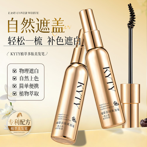 【官方正品】美发笔新遮白发补色