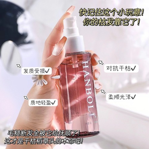 护发精油免洗精华液修复滋养头皮