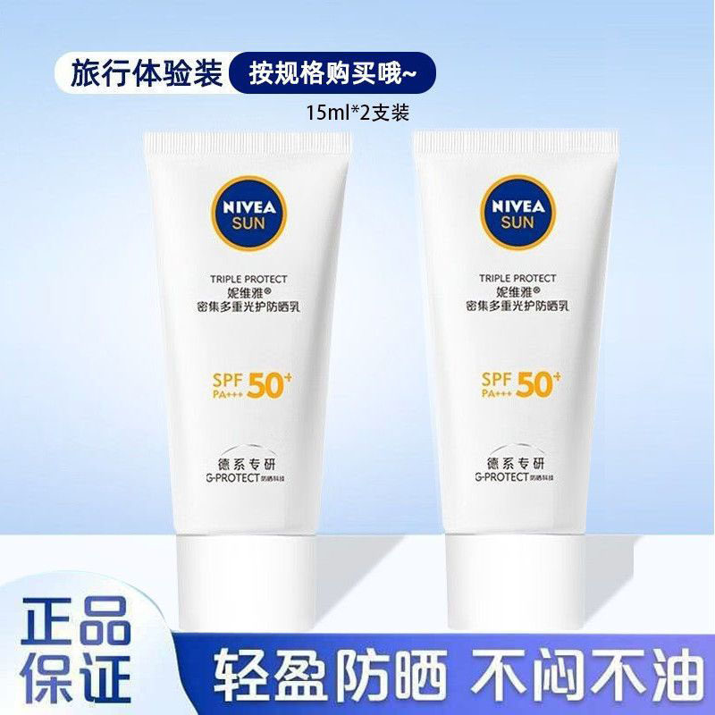 妮维雅品牌防晒霜女高倍SPF50+防晒乳面部隔离清爽户外防紫外线