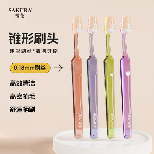 正品品牌樱花软毛护龈牙刷情侣家庭学生通用款透明水晶二支装牙刷