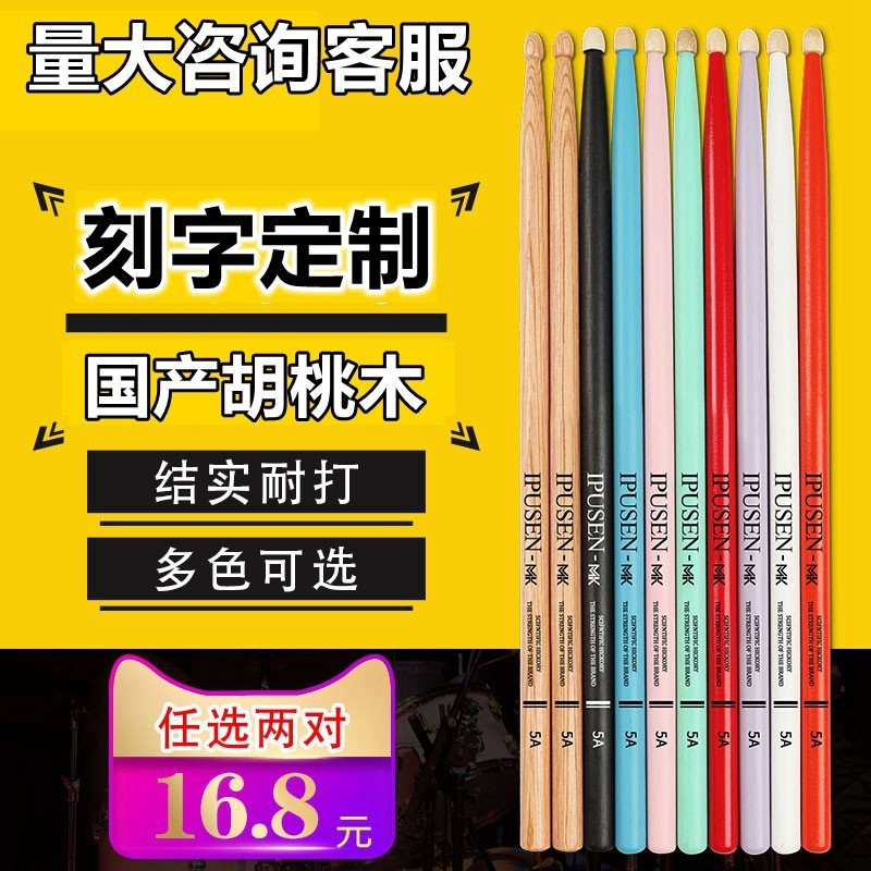 MK架子鼓鼓棒实木鼓槌5A爵士鼓电子鼓棍专业儿童练习7A可刻字图片