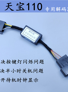 天宝110导航解码器大众低配CD升级天宝110解决按键灯闪和关机问题