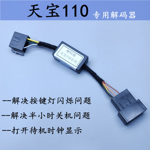 解决天宝110按键灯闪无损对插