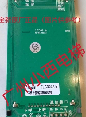 全新原厂电梯液晶外呼FLCD02A-B显示板 PR3B外呼板FLCD03-A